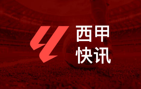 西甲传奇卡西利亚斯谈儿子守门与转型管理层