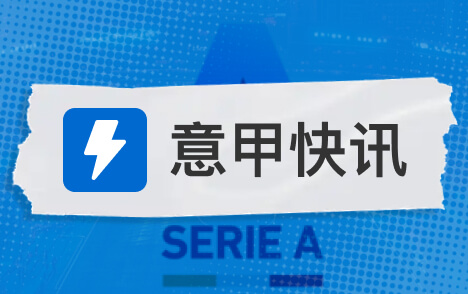意甲亚特兰大考虑换帅萨里下课赔率降至2倍